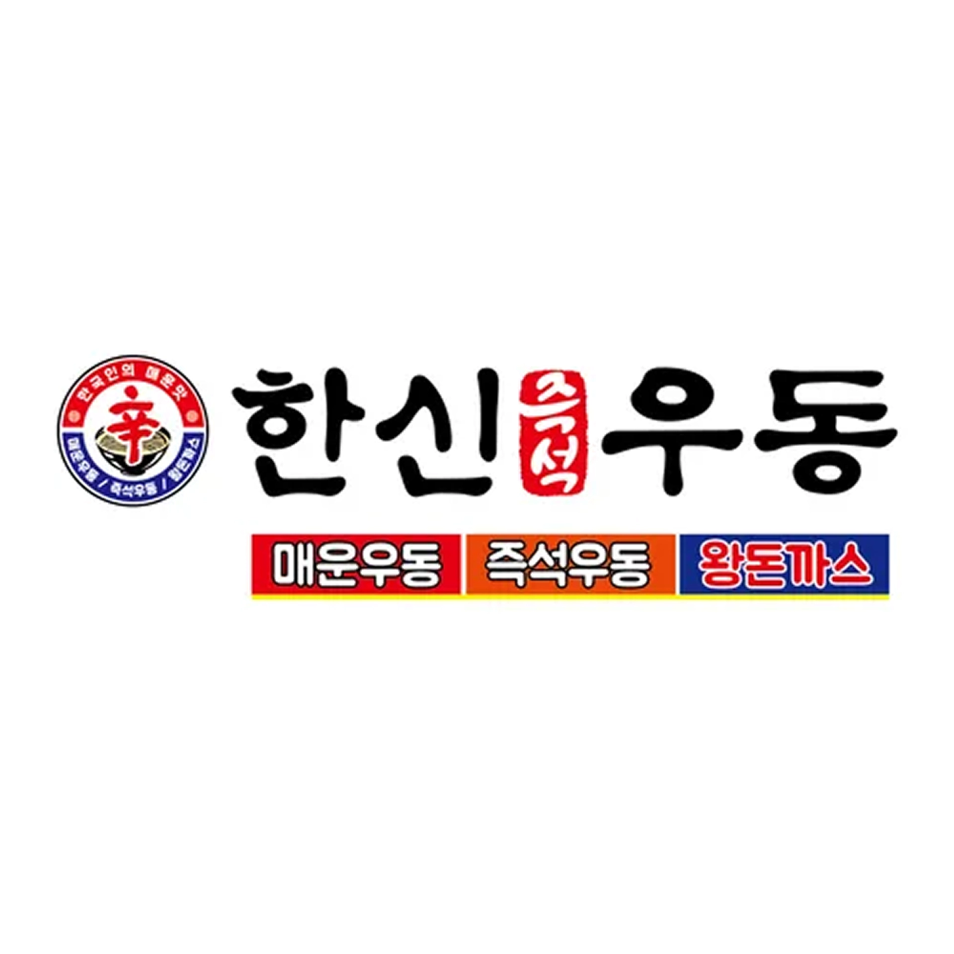 job-list-한신우동 안성점-logo