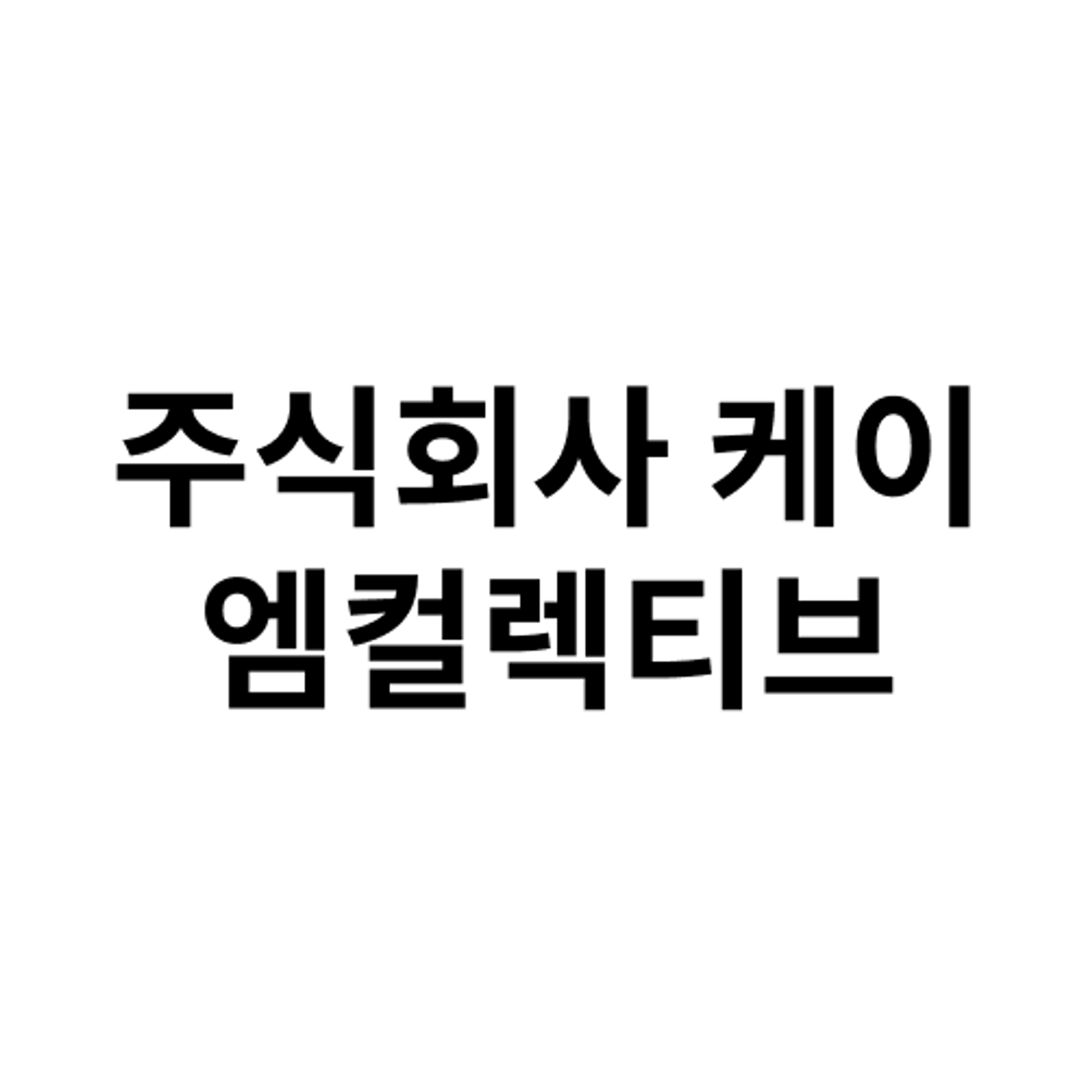 job-list-주식회사 케이엠컬렉티브-logo