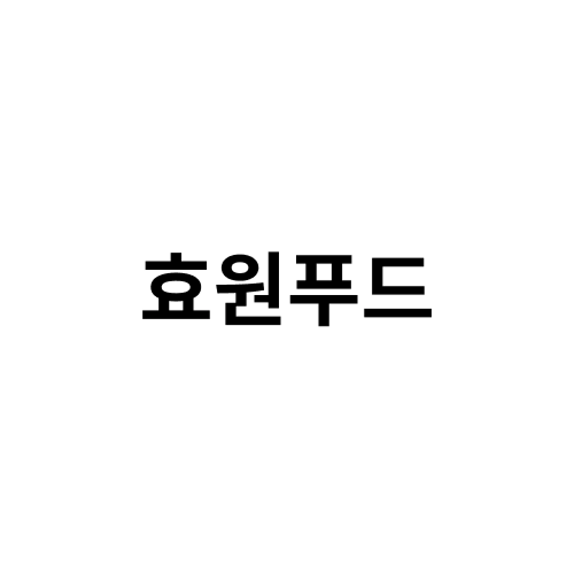job-list-효원푸드-logo