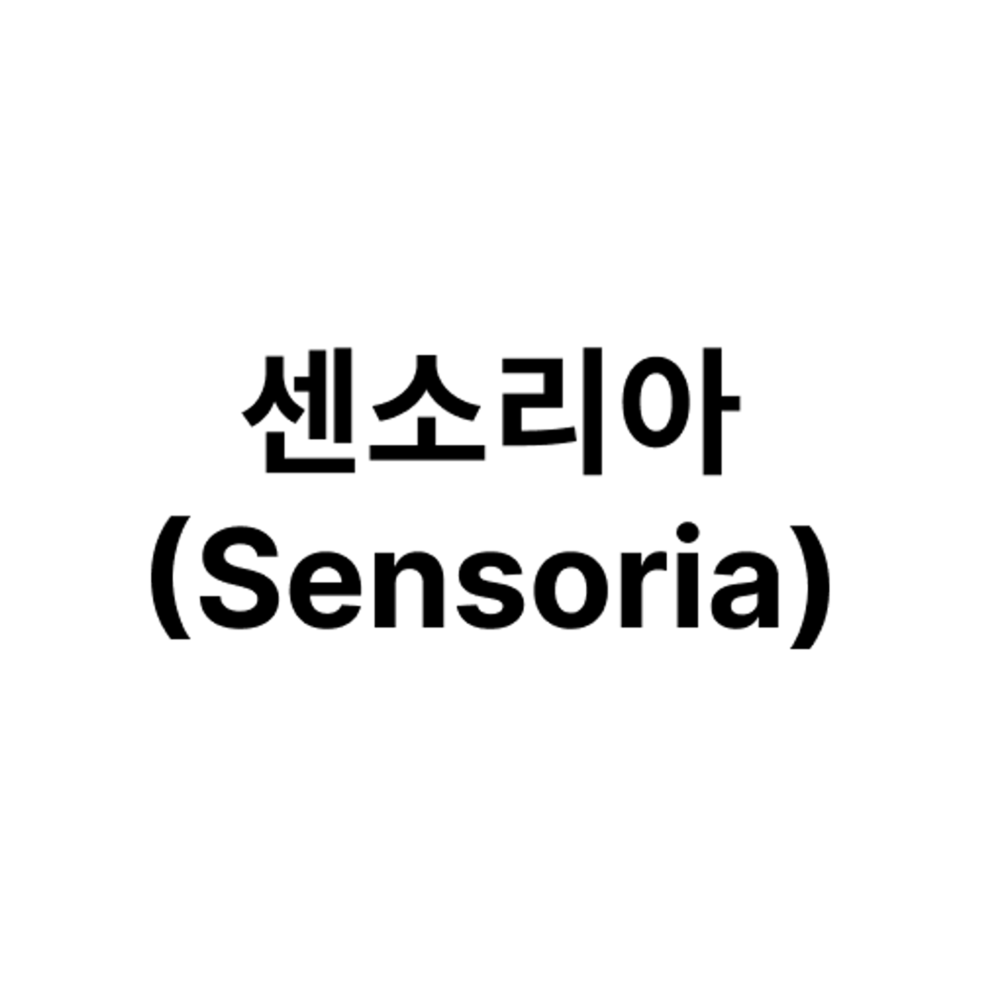 job-list-센소리아(Sensoria)-logo