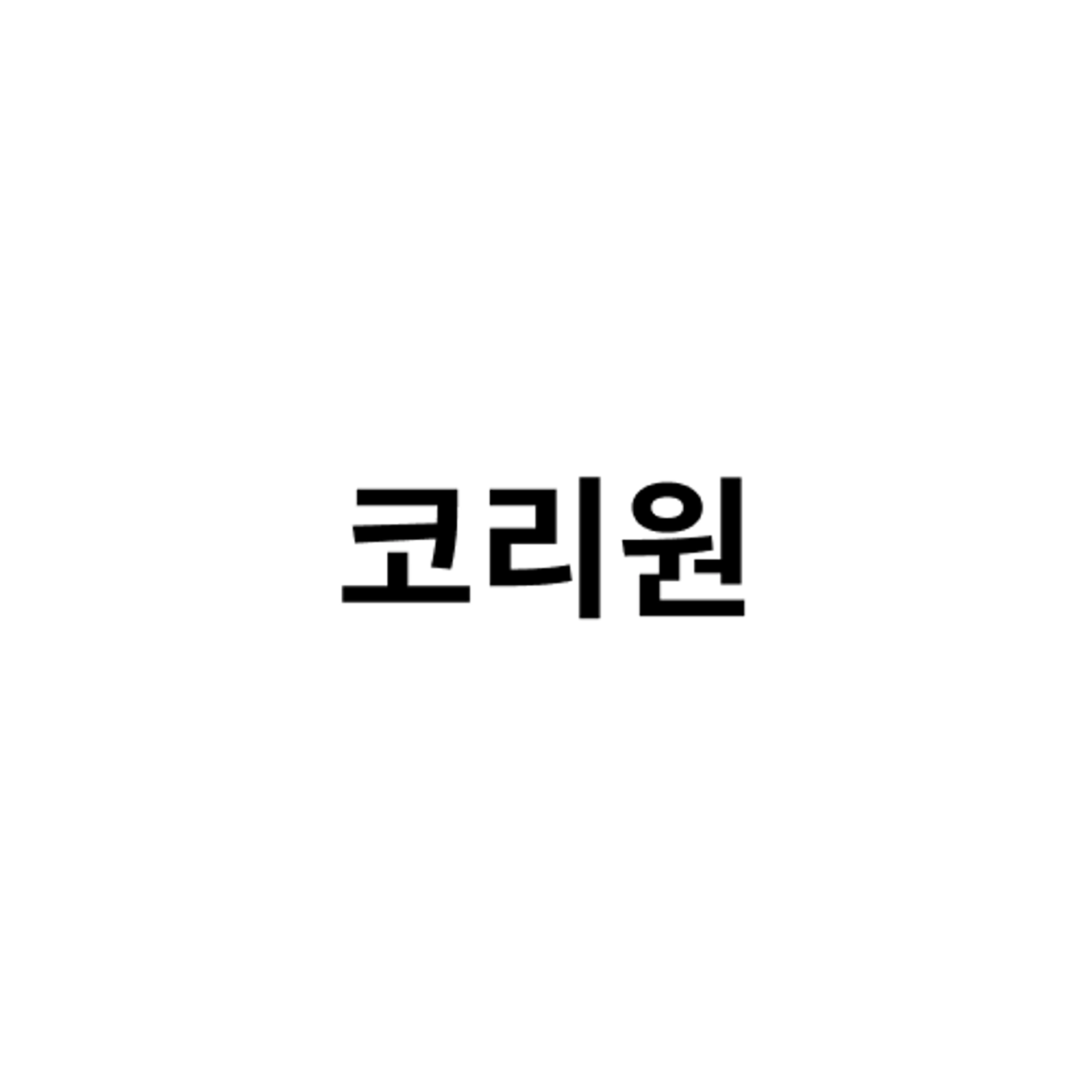 job-list-코리원-logo