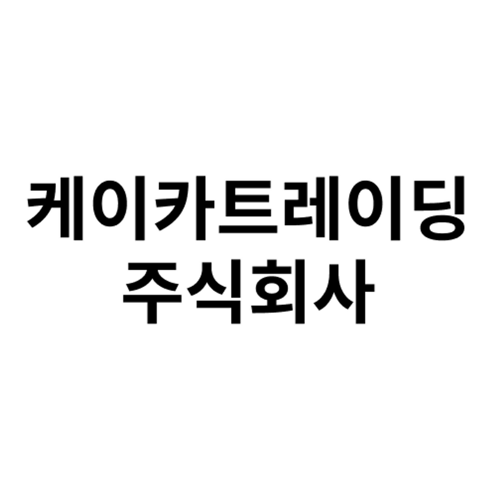 job-list-케이카트레이딩주식회사-logo