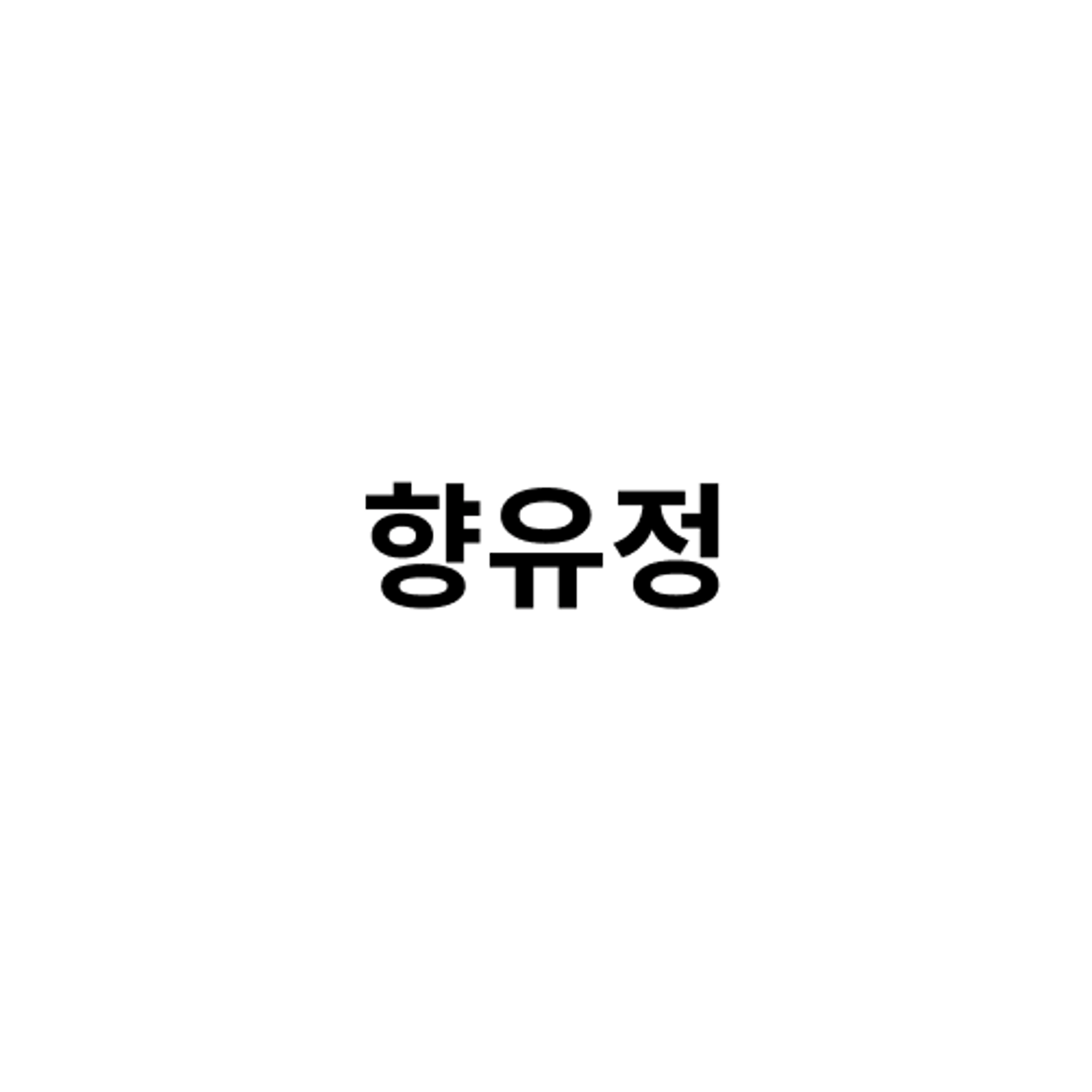 job-list-향유정-logo