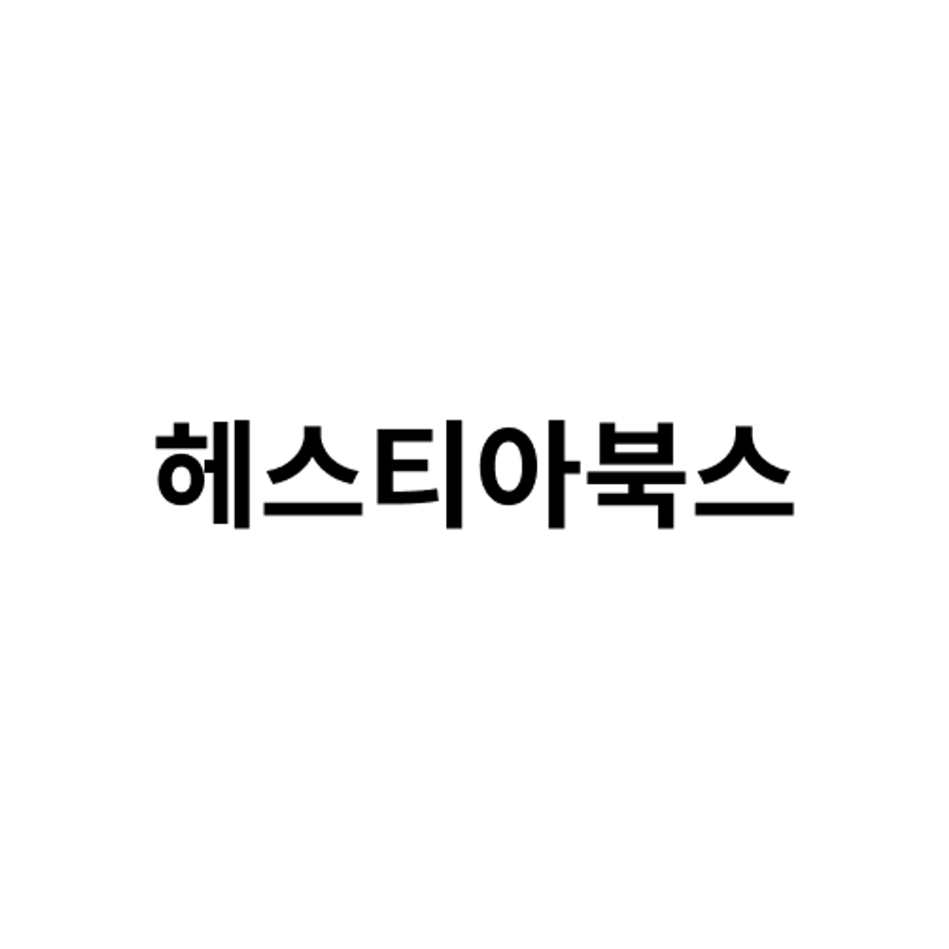 job-list-헤스티아북스-logo