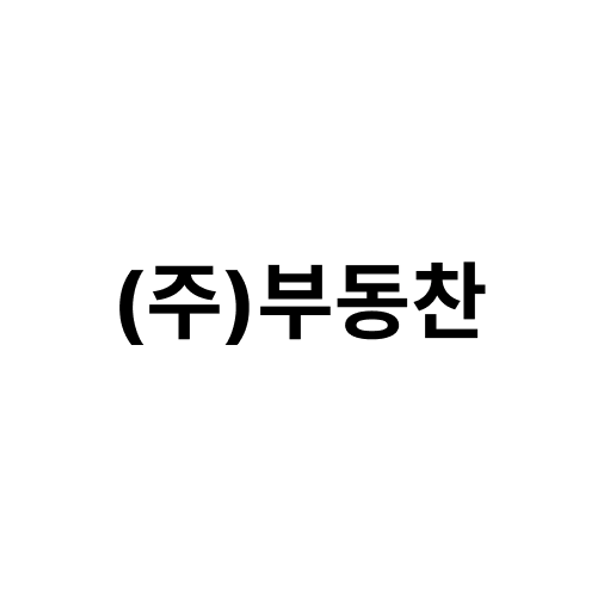 job-list-(주)부동찬-logo
