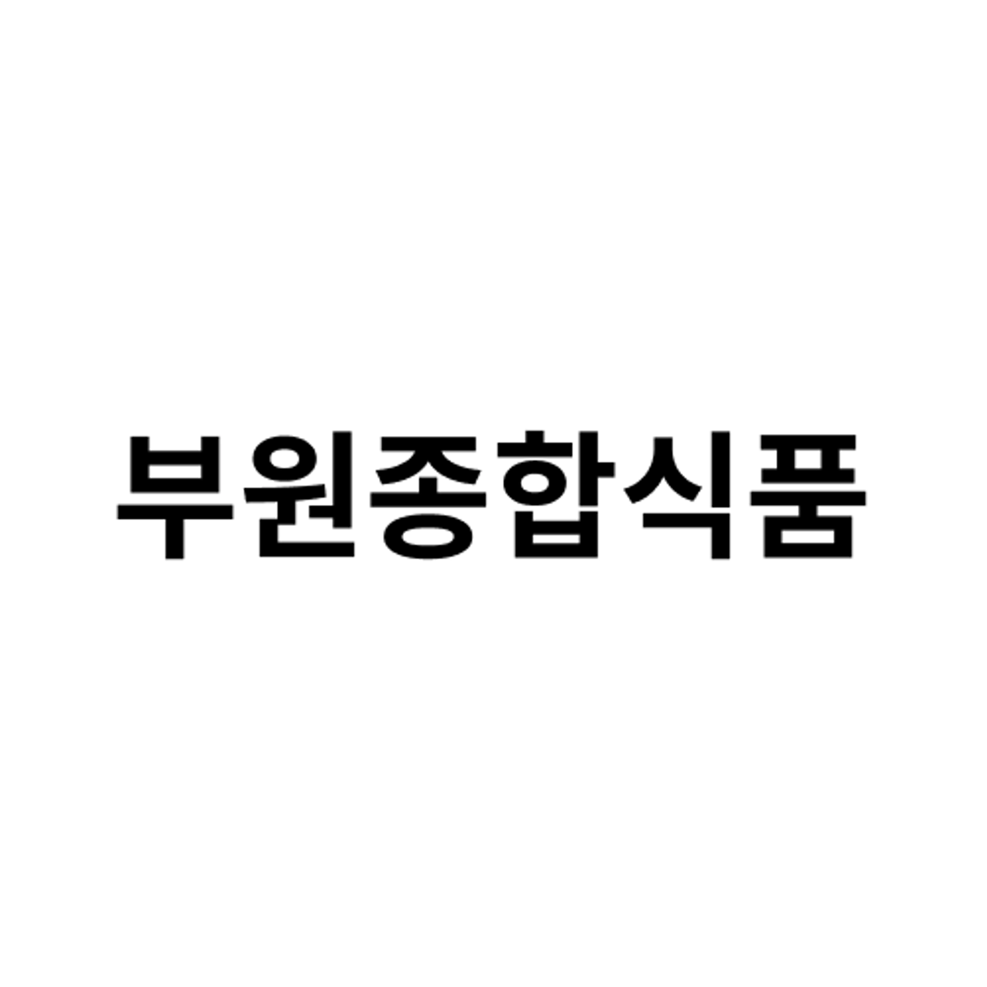 job-list-부원종합식품-logo