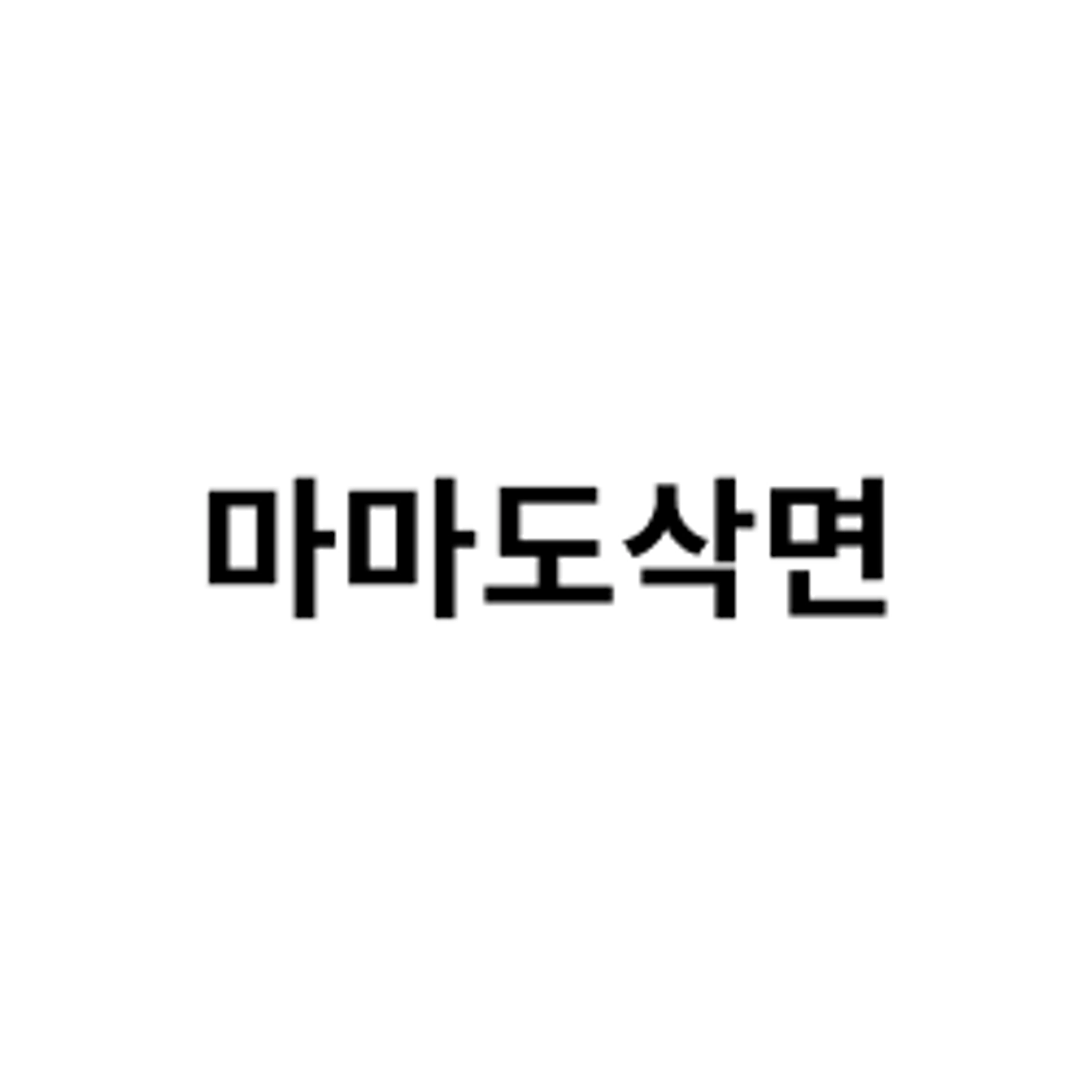 job-list-마마도삭면-logo