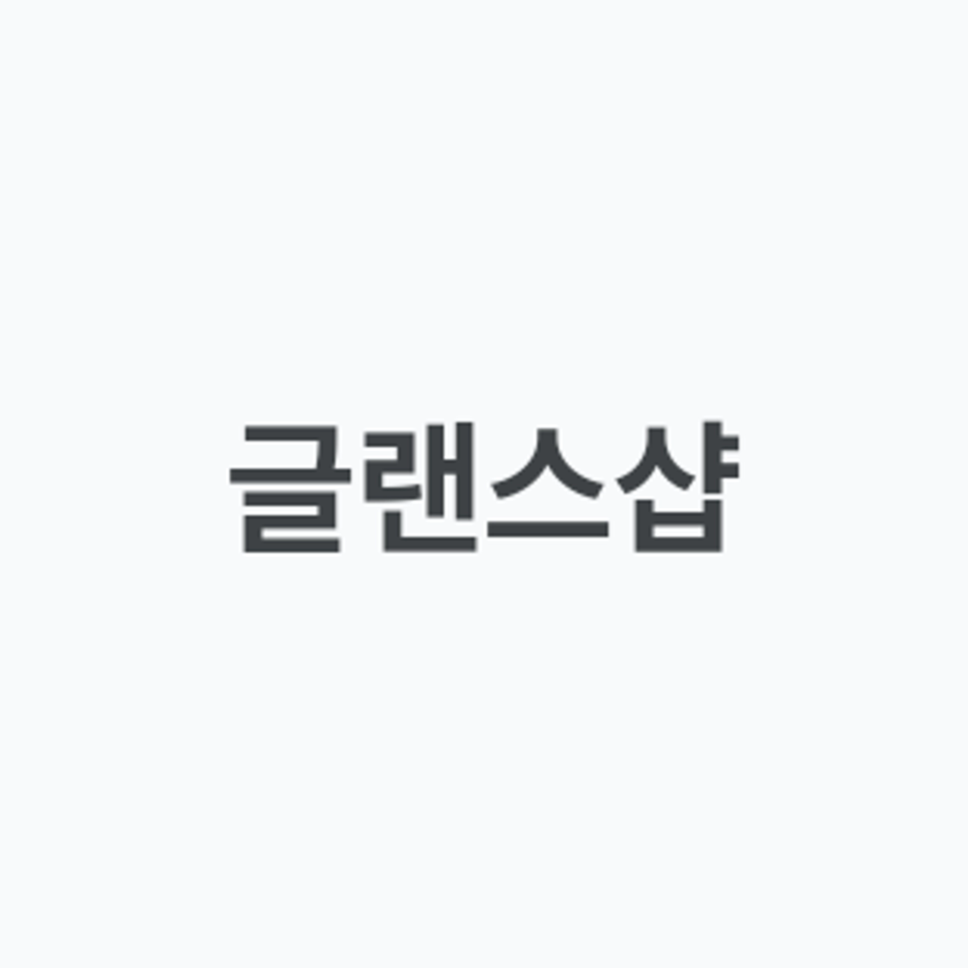 job-list-글랜스샵-logo