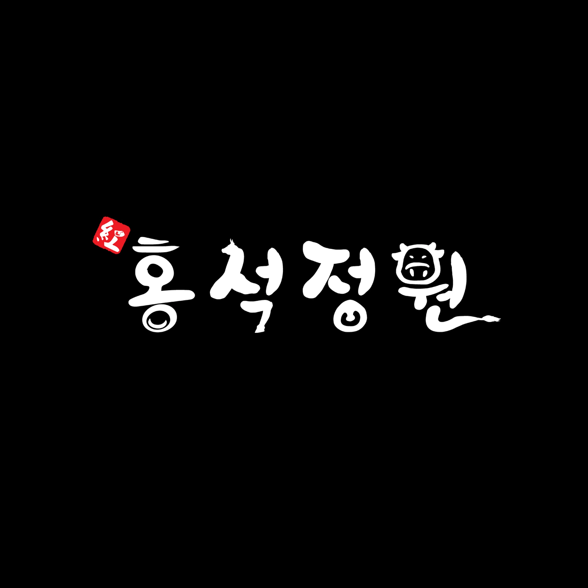 job-list-홍석정원-logo