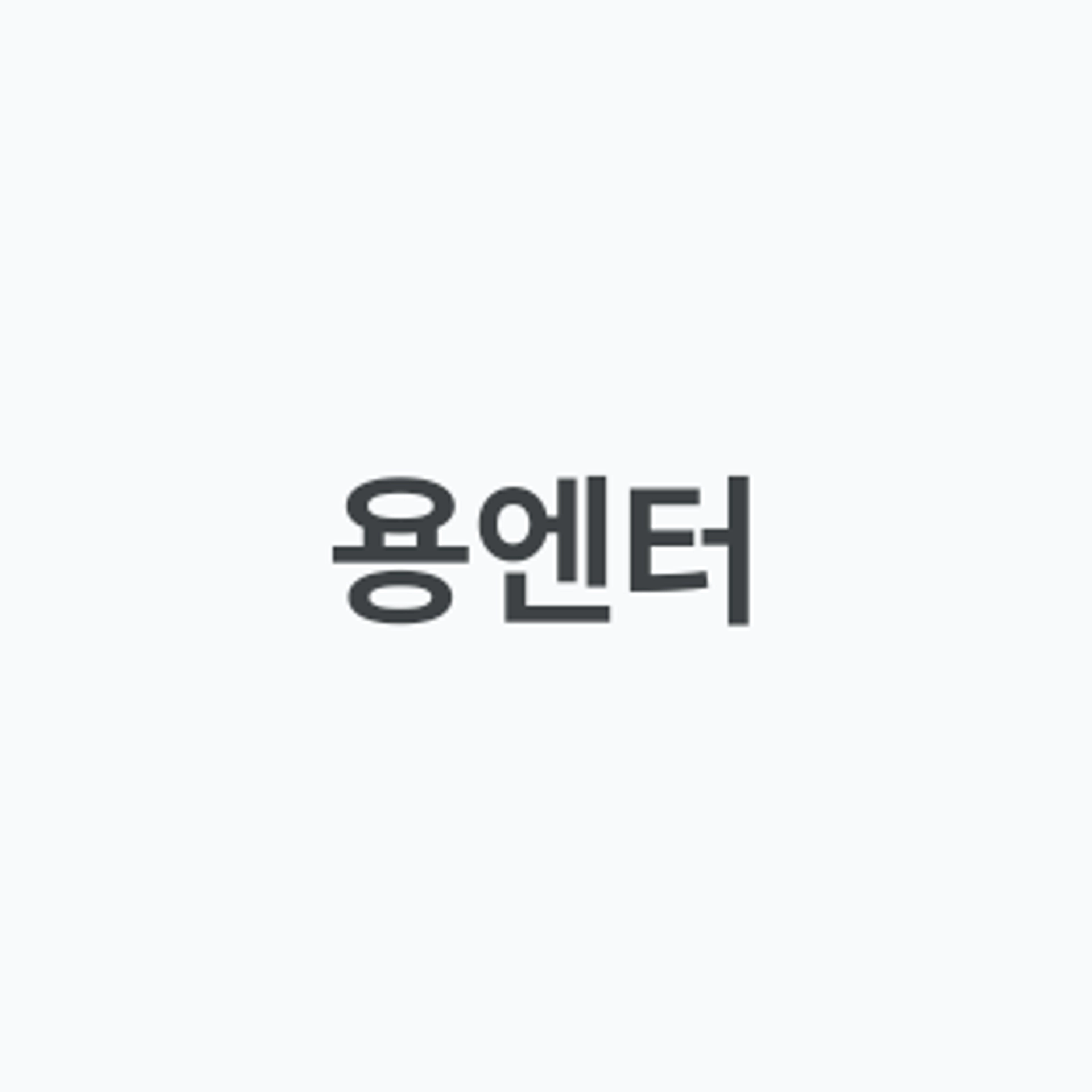 job-list-용엔터-logo