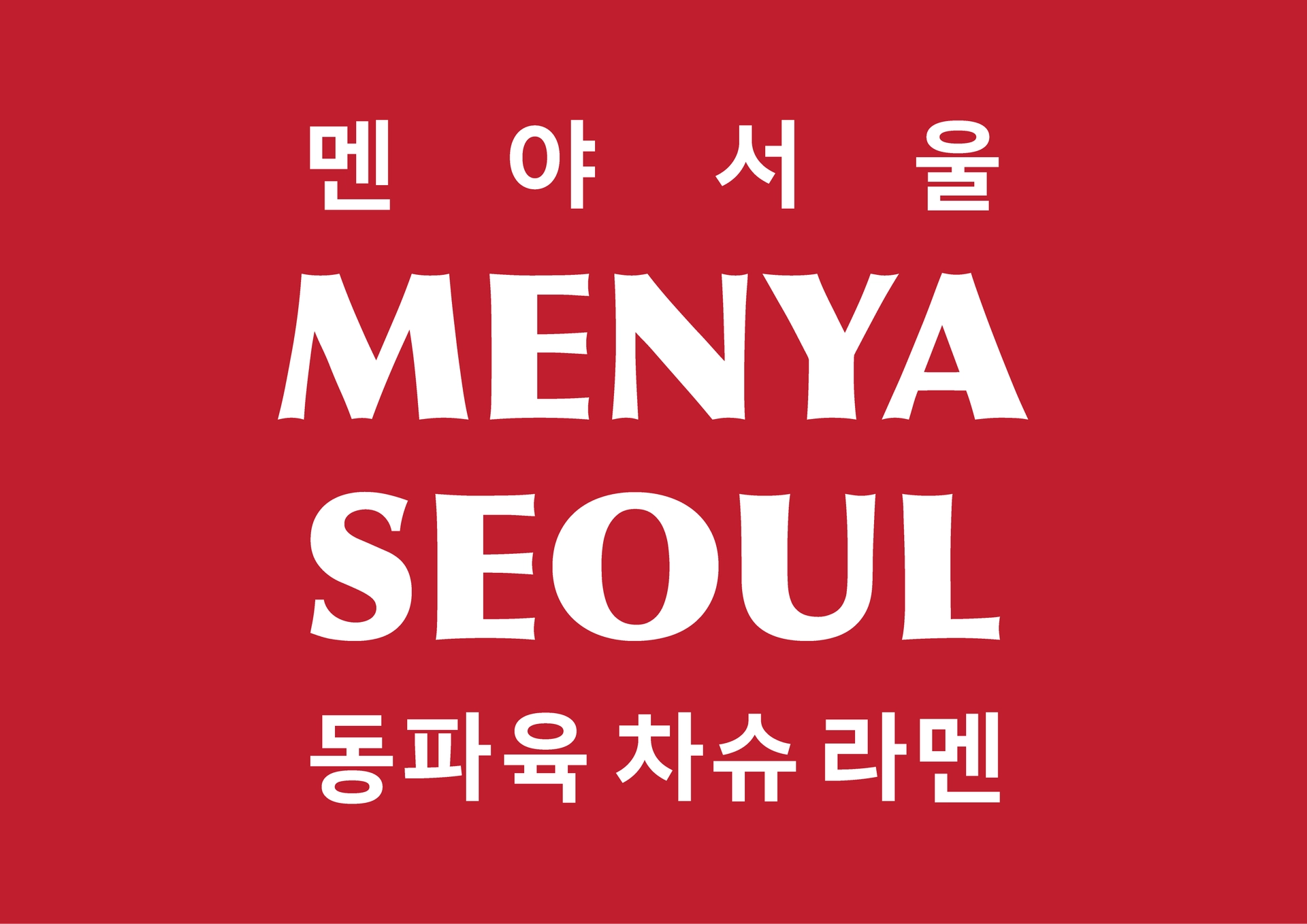 job-list-멘야서울-logo