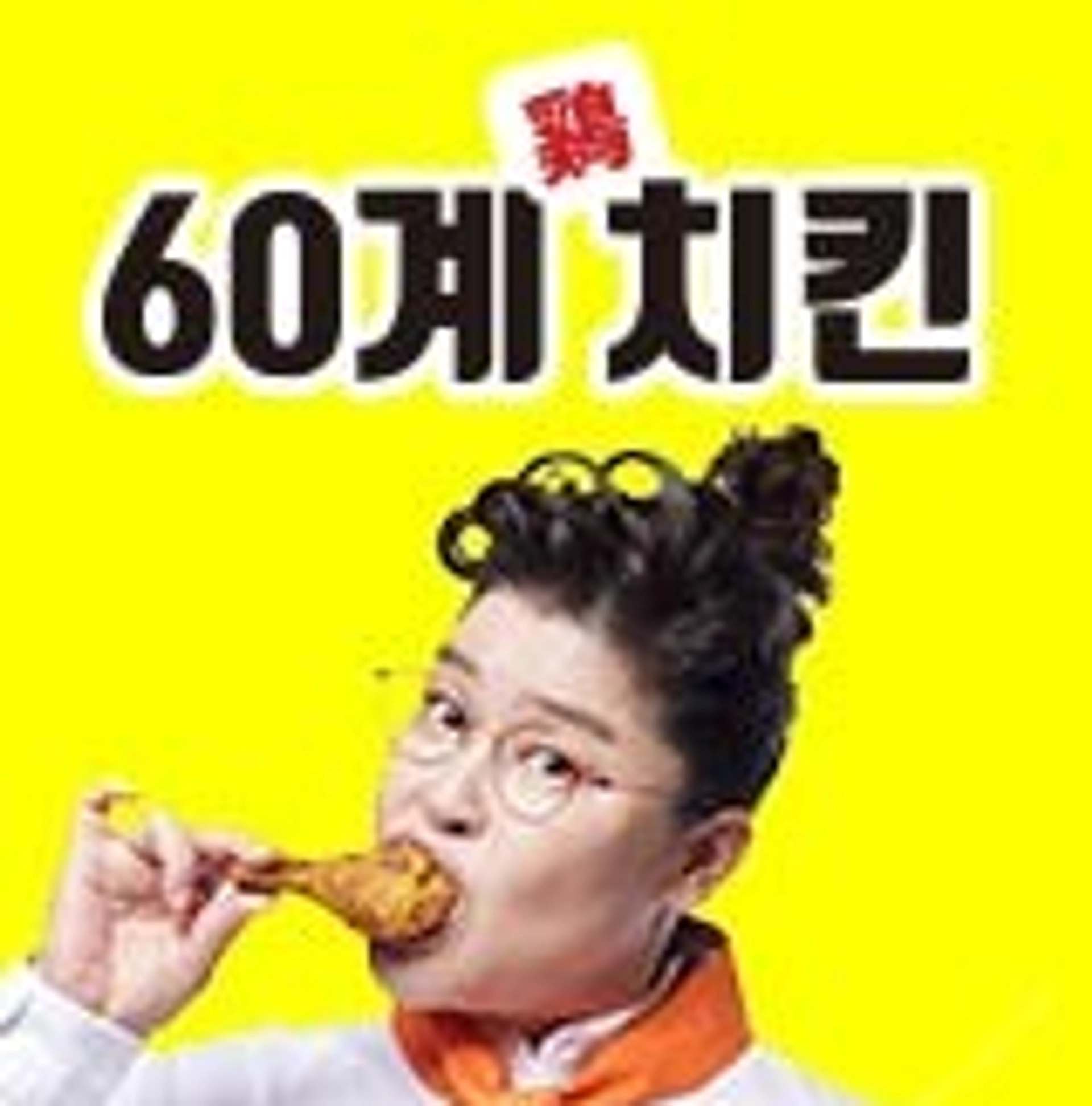 job-list-60계치킨 서울우장산점-logo