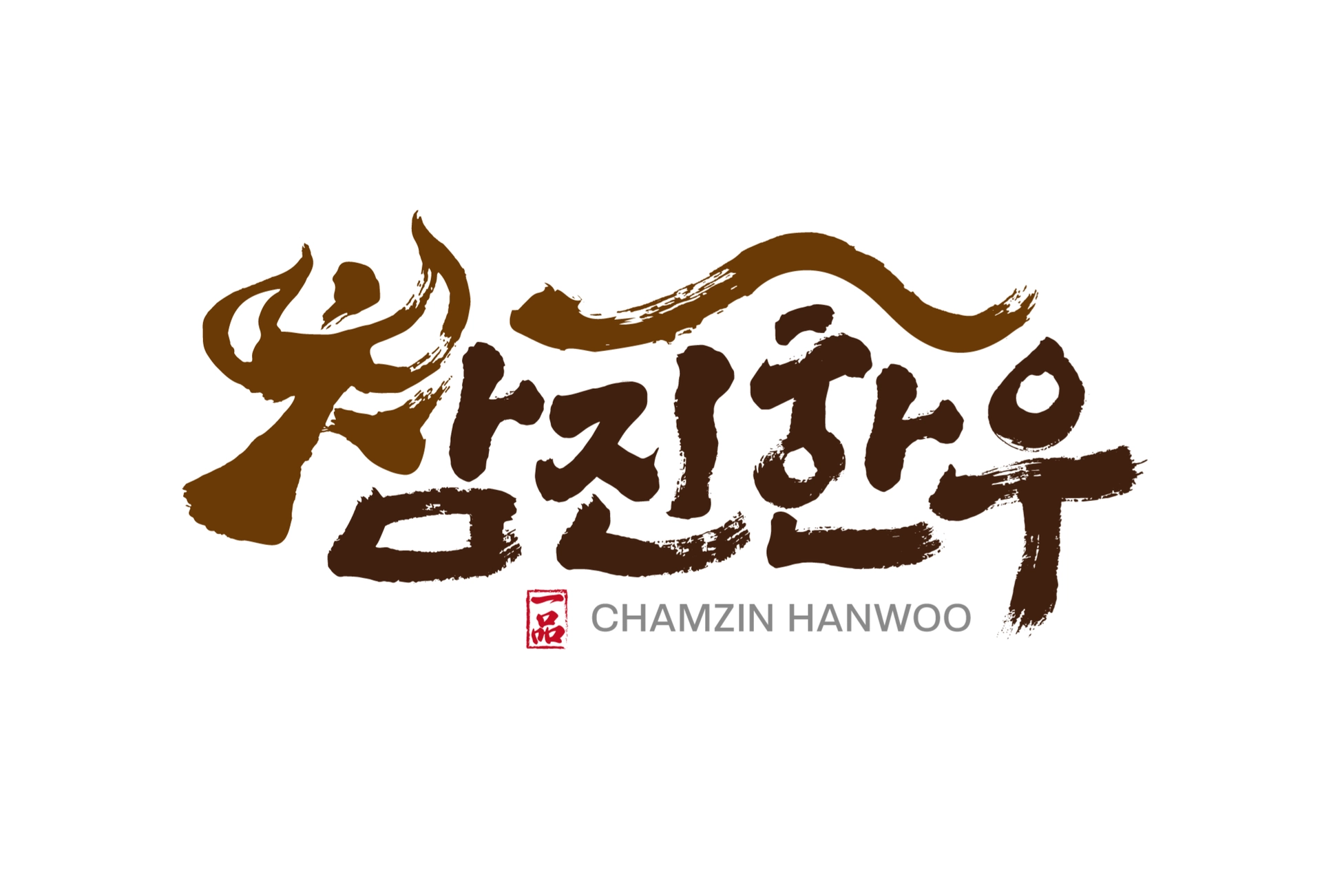 job-list-일품참진한우주식회사-logo
