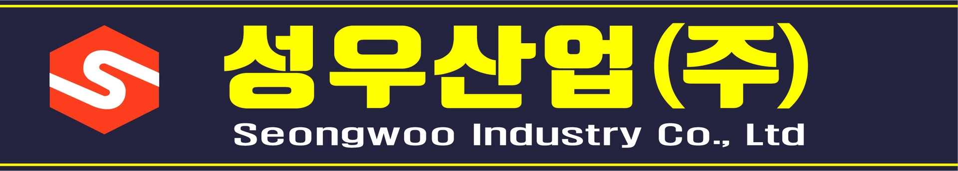 job-list-성우산업주식회사-logo
