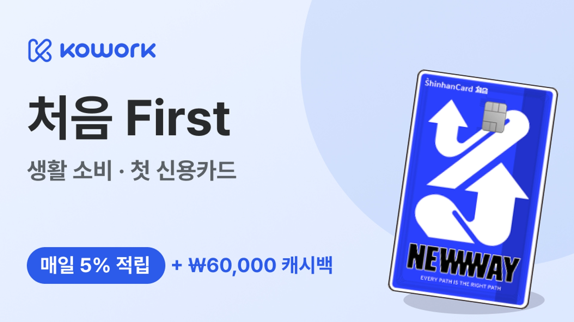 일상에서 매일 5% 적립