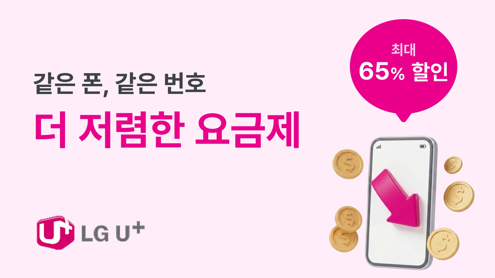 얼마나 아낄 수 있는지 확인해 보세요!