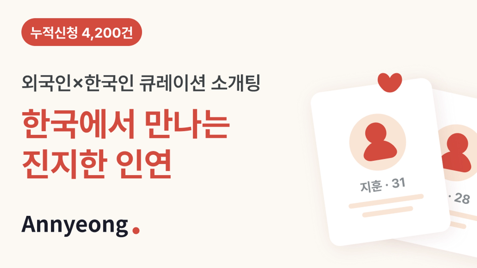 외국인 X 한국인 큐레이션 소개팅