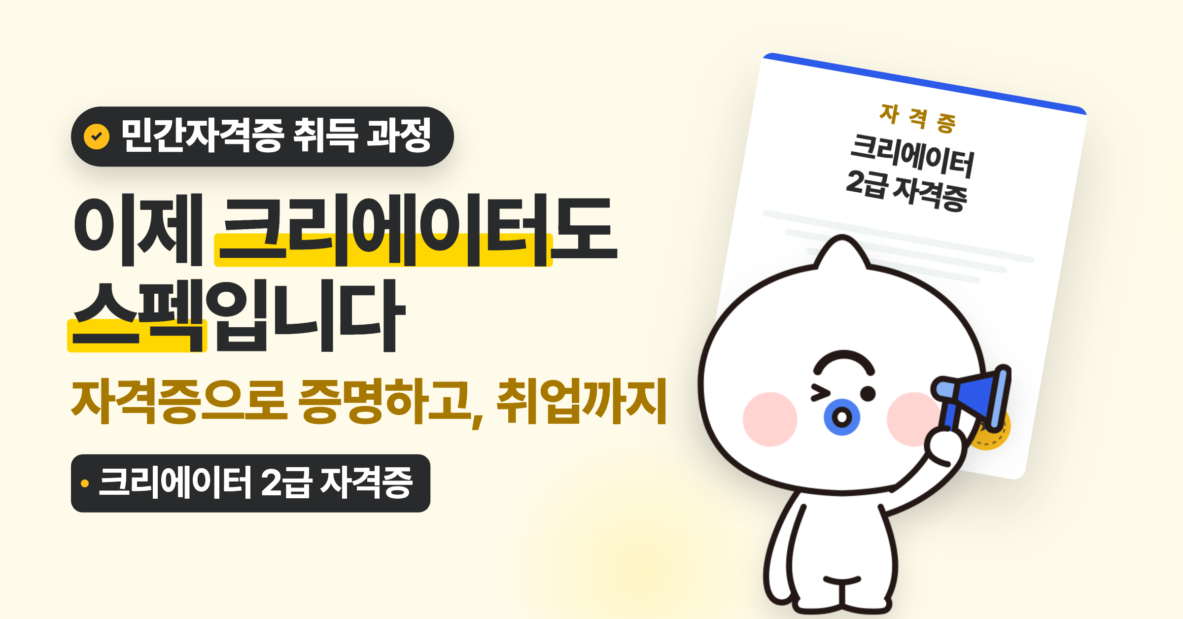 크리에이터 2급 자격증 취득 과정