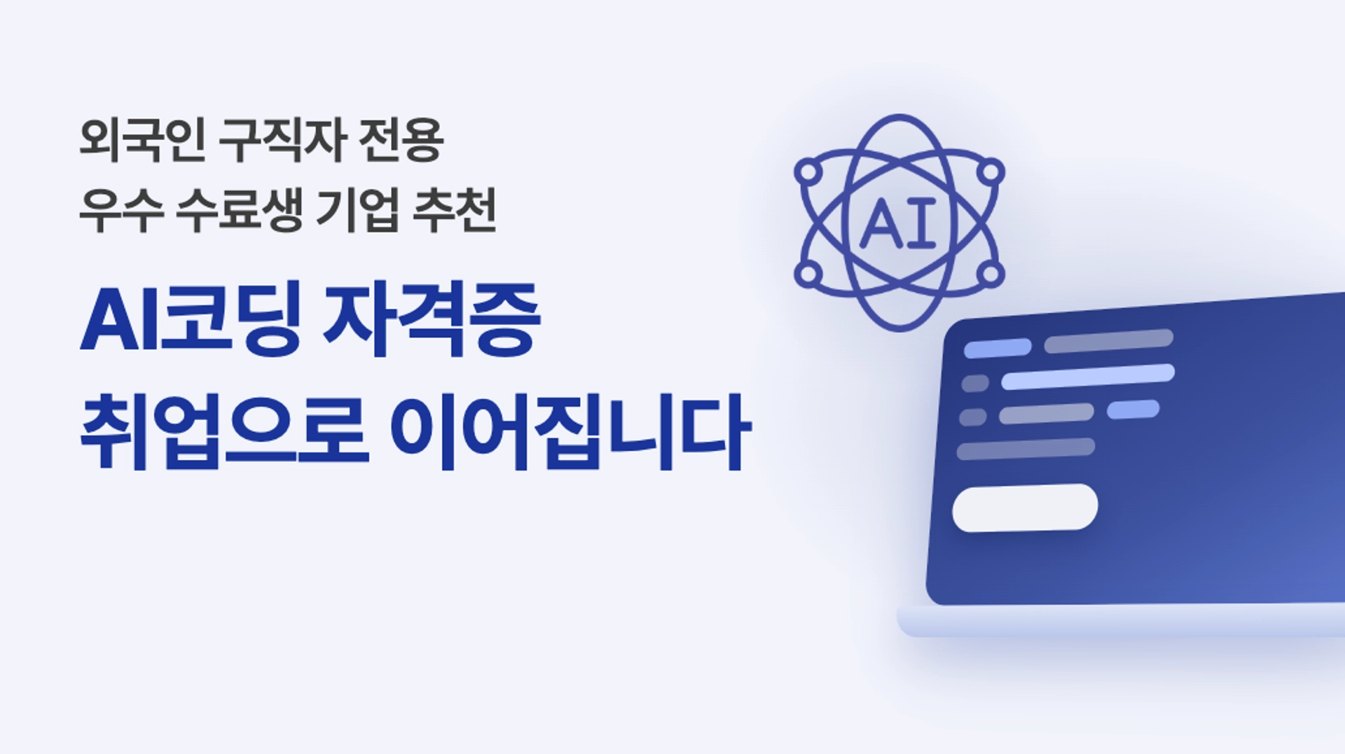 AI코딩 양성 과정