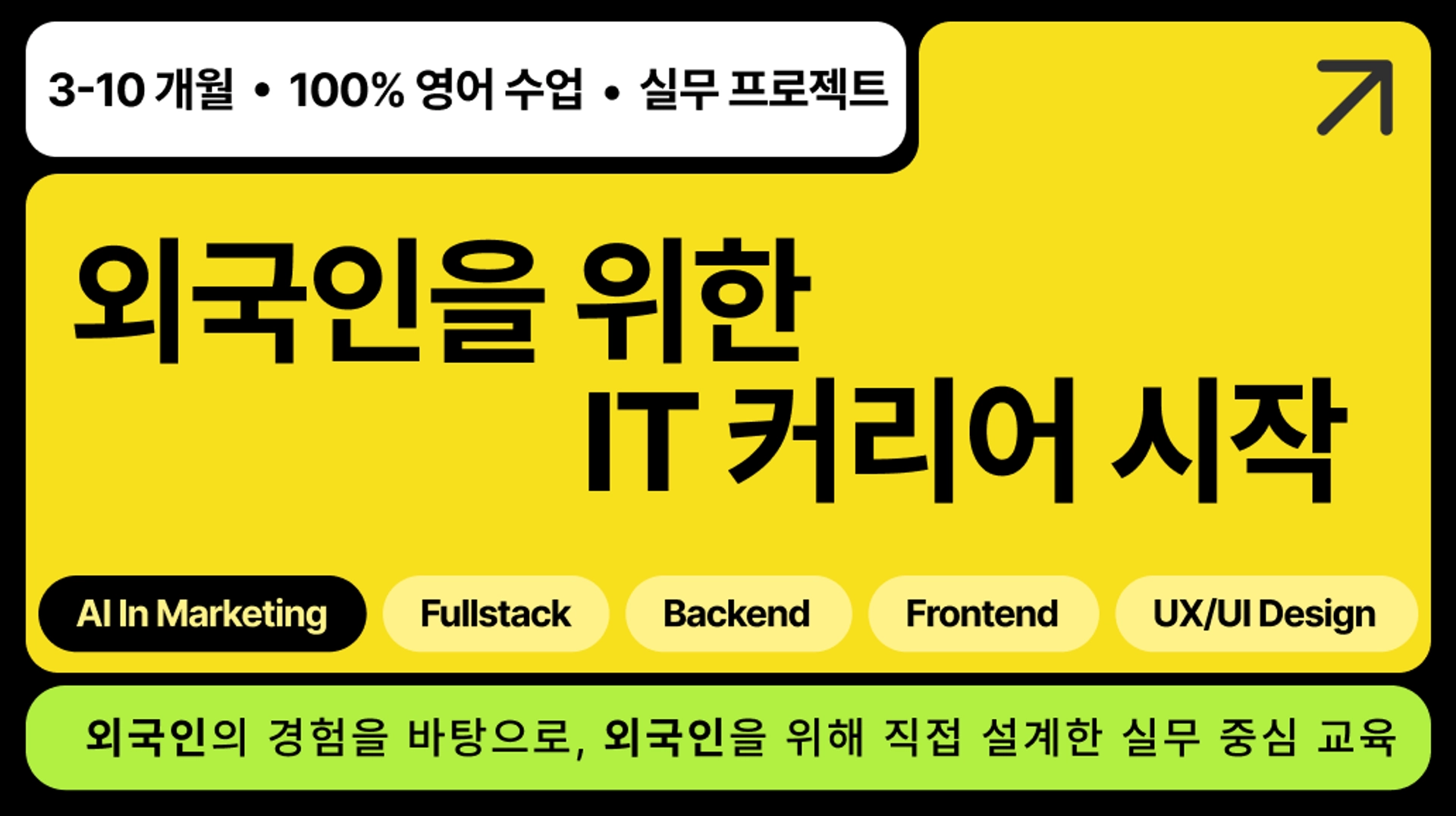 IT 커리어 트랙
