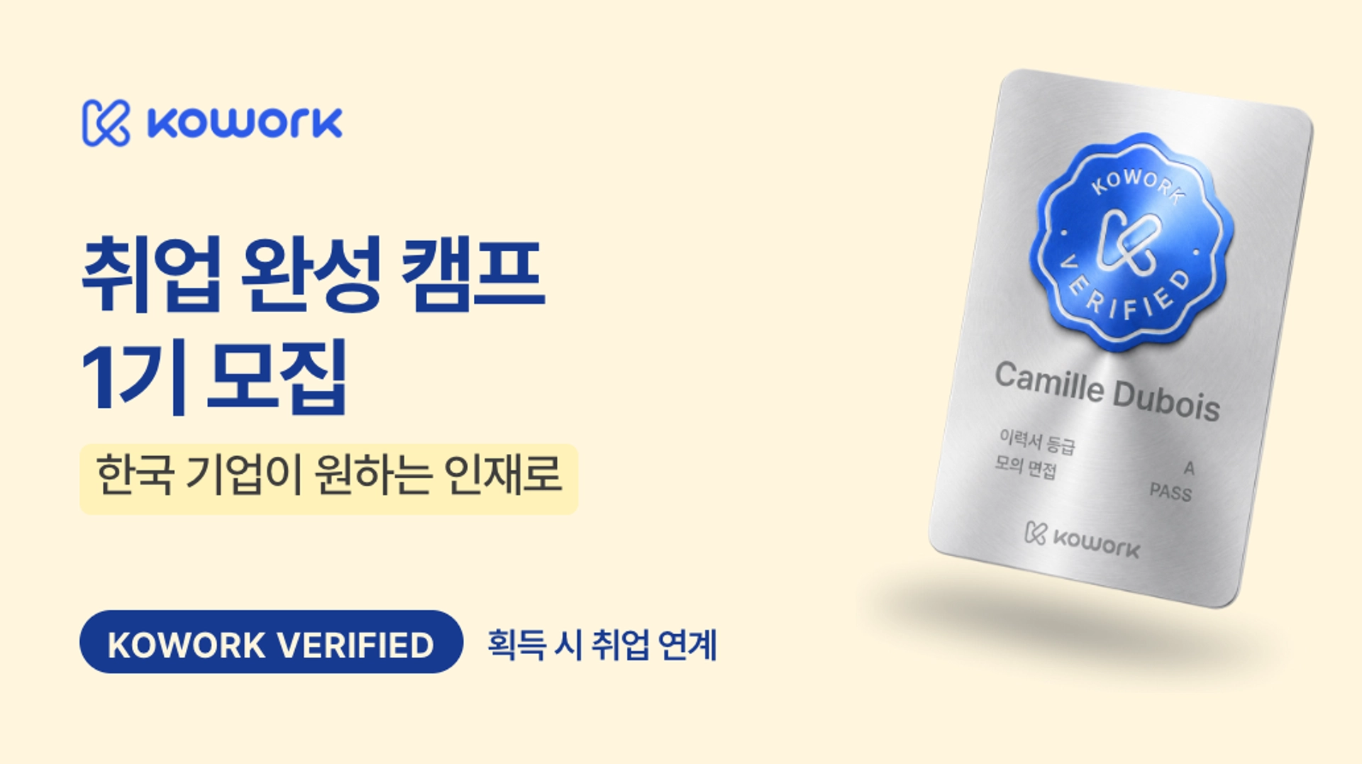 커리어부스터 취업 완성 캠프 1기