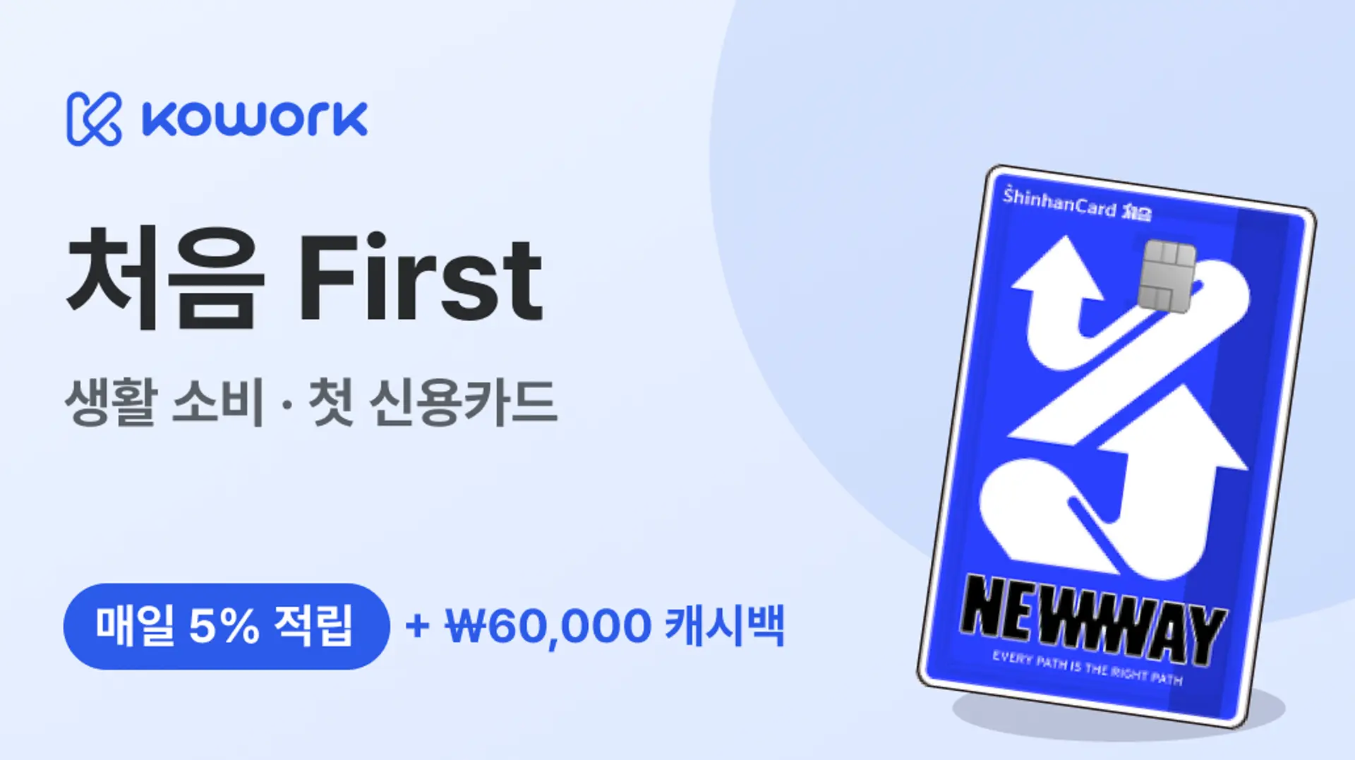 일상에서 매일 5% 적립